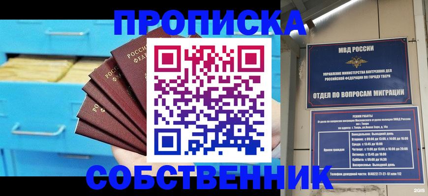прописка 2025 в Челябинской области